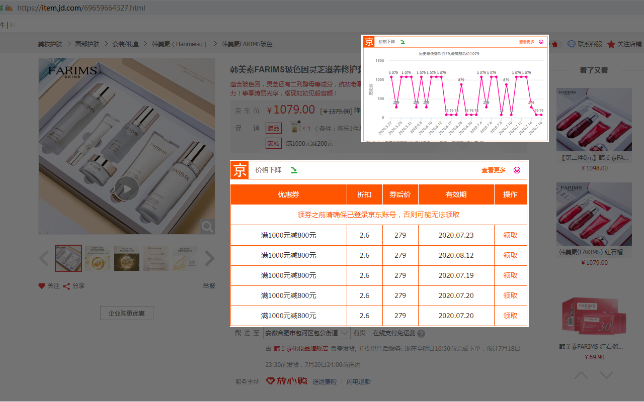 京东优惠券助手 Preview image 3