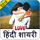 Download Love Shayari Hindi For PC Windows and Mac 1.1