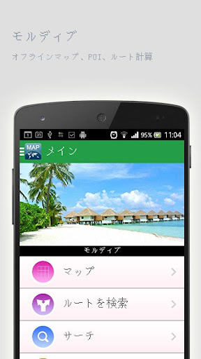 モルディブオフラインマップ