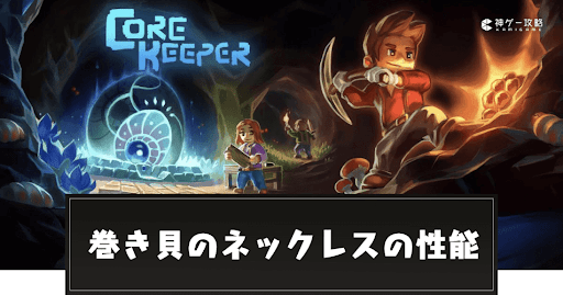 巻き貝のネックレス