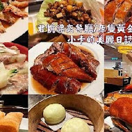 【台北君悅酒店】漂亮廣式海鮮餐廳