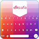 Easy Telugu Typing - English to Telugu Keyboard Download on Windows