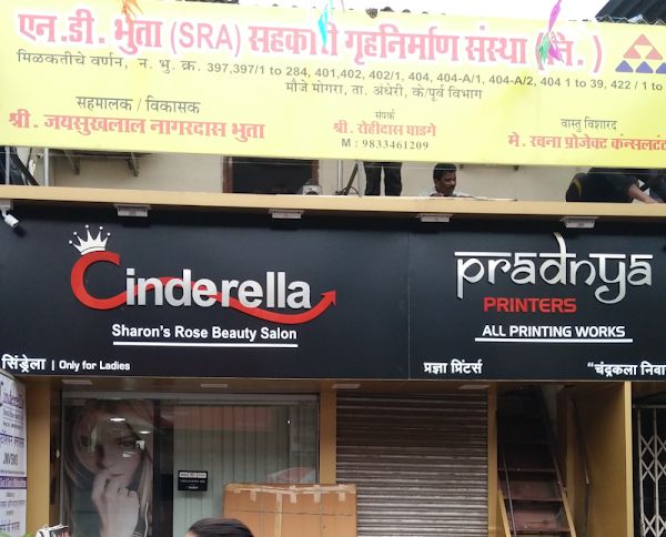 Cindrella's Sharon's Rose Beauty Parlour photo 