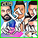 Download اغاني راي جزائري 2019 بدون انترنت For PC Windows and Mac 2.3