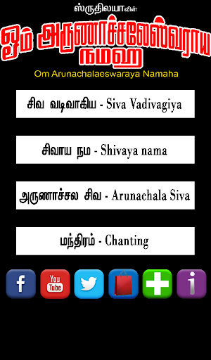 免費下載娛樂APP|Om Arunachalaeswaraya Namaha app開箱文|APP開箱王