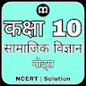 Class 10 Social Science Hindi icon