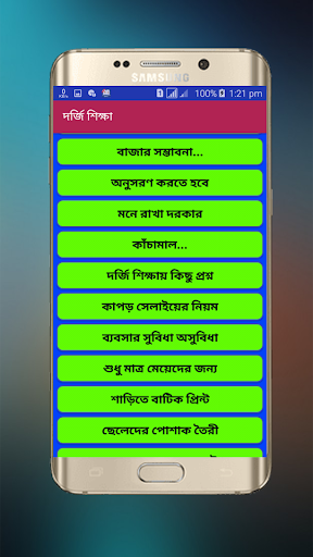 খুব সহজেই ঘরে বসে দর্জি শিক্ষা