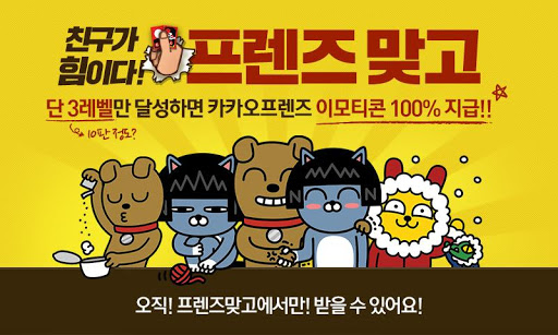 프렌즈맞고 for Kakao