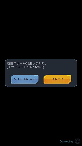 ドラゴンボールレジェンズ エラーコード一覧と原因 対処法 神ゲー攻略