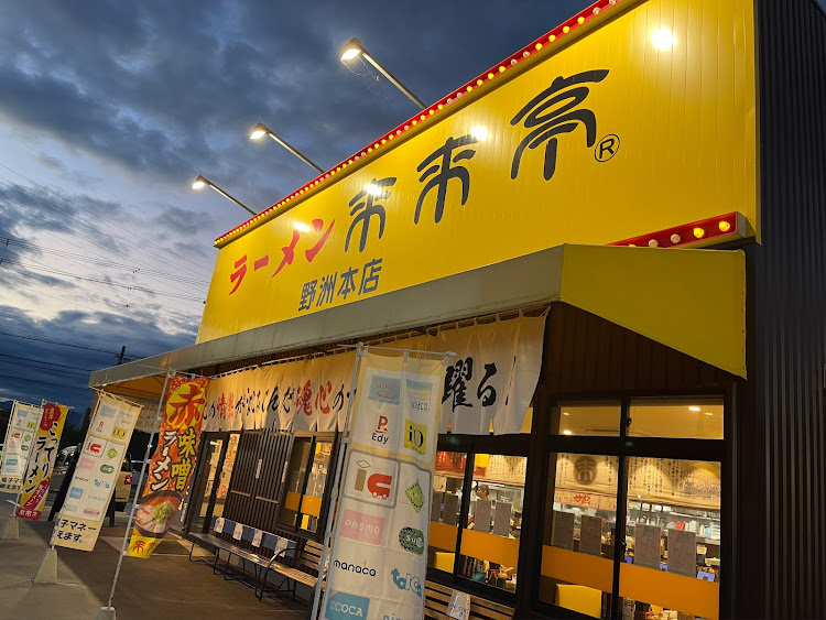 X7の新規事業準備・残暑厳しい・来来亭本店に関するカスタム事例の投稿画像4枚目
