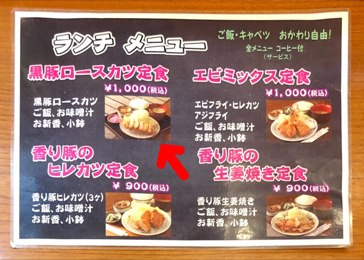 ミラジーノのランチタイム・かつきち・黒豚ロースカツ定食・鷲宮神社・絶対大丈夫に関するカスタム事例の投稿画像5枚目