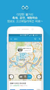 고고패밀리 - 가족 여행,나들이,맛집,축제 정보 Screenshots 7