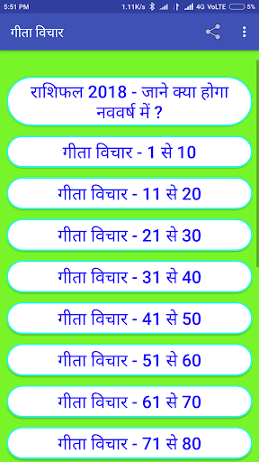 गीता के 151 विचार - gita kay 151 vichar