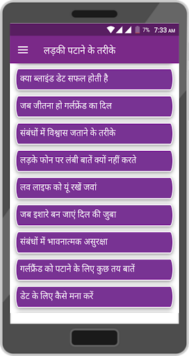 लड़की पटाने के तरीके - Ladki Patane Ke Tarike