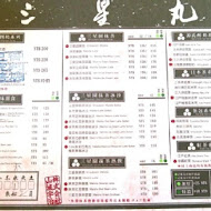 三星園抹茶.日本茶の專売店