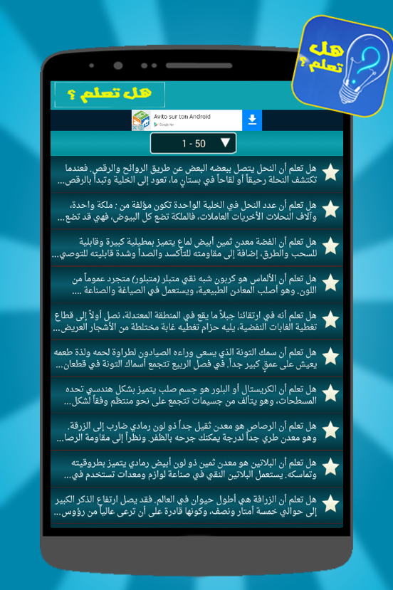 هل تعلم - كل يوم معلومة  - Screen 2