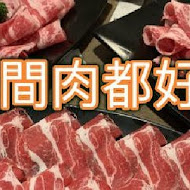築間幸福鍋物