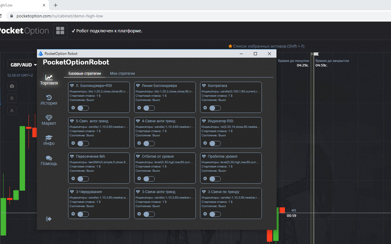 PocketOptionRobot Preview image 1