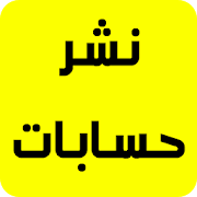 نشر سناب شات ‎ 2.6.0 Icon