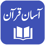 Cover Image of डाउनलोड Aasan Tarjuma e Quran - Mufti M. Taqi Usmani 4.1 APK