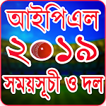 Cover Image of Télécharger আইপিএল ২০১৯ সময়সূচী - IPL 2019 Schedule 1.15 APK