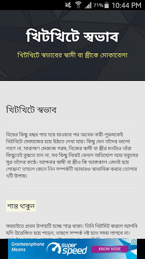 খিটখিটে স্বামী স্ত্রী মোকাবেলা