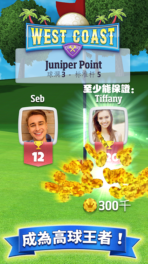   决战高尔夫 - 屏幕截图 