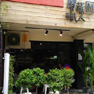 Veges M 饗蔬職人(勤美店)