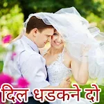 Cover Image of Download New Hindi Shayari,Status, Dp,Jokes - दिल धड़कने दो 1.0.6 APK