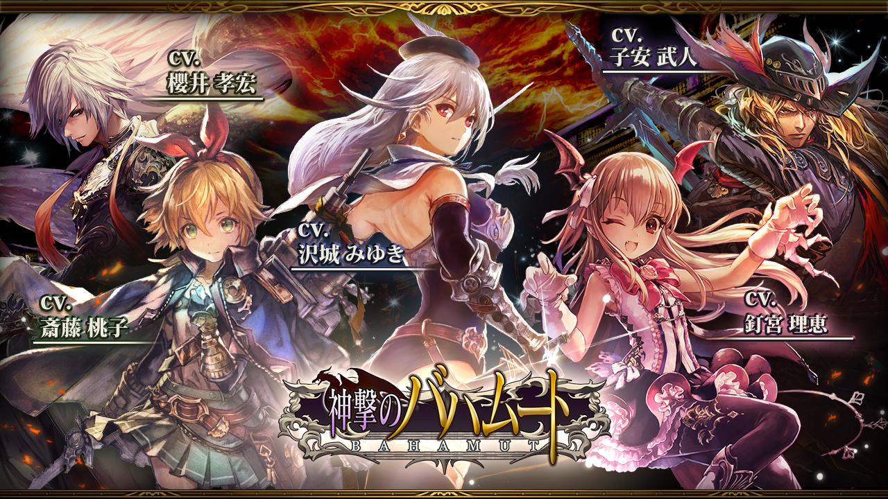 進撃のバハムート バハリmax な 神撃のバハムート Vs アフレコレポート News News ニュース