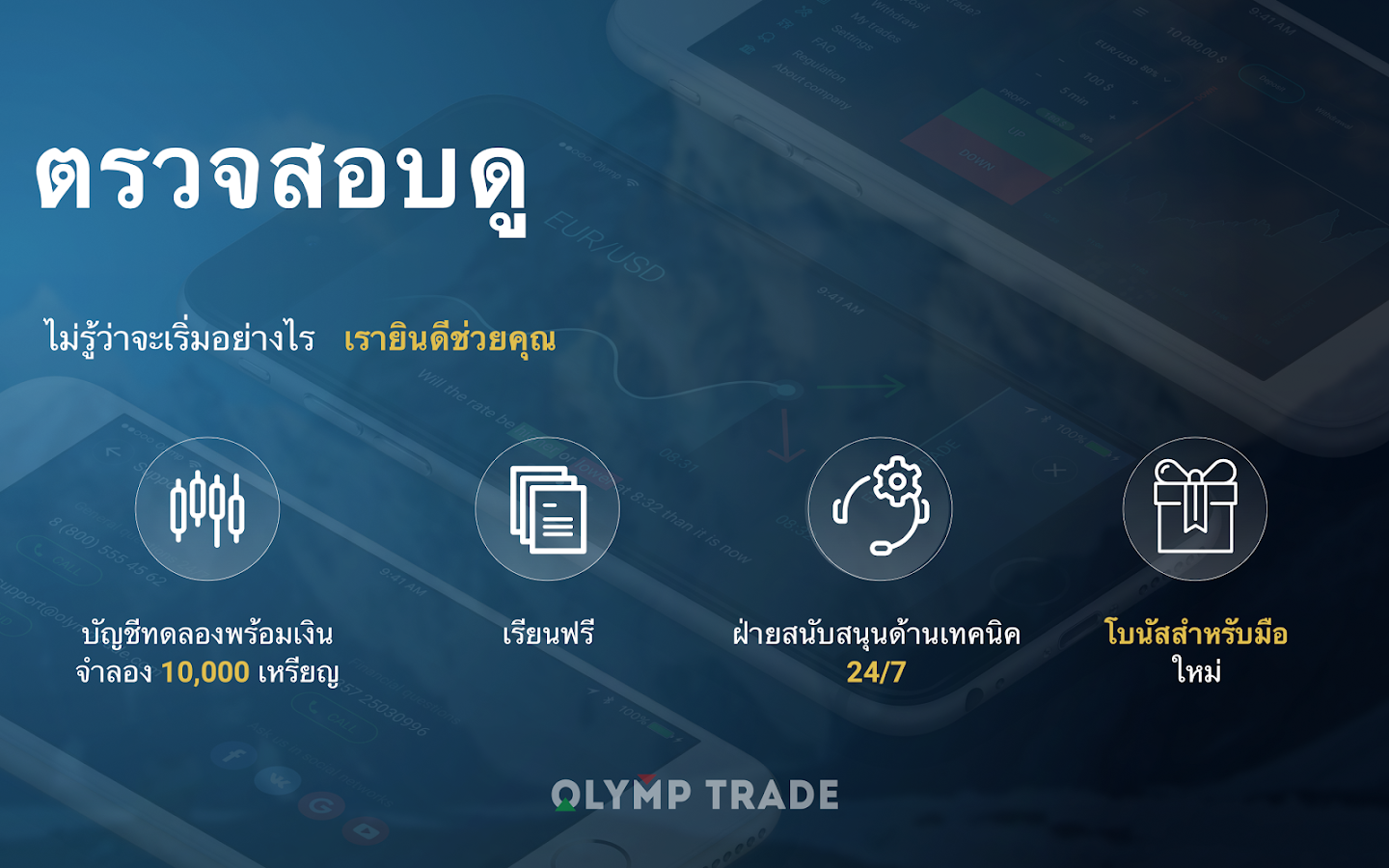   OlympTrade- หน้าจอ 