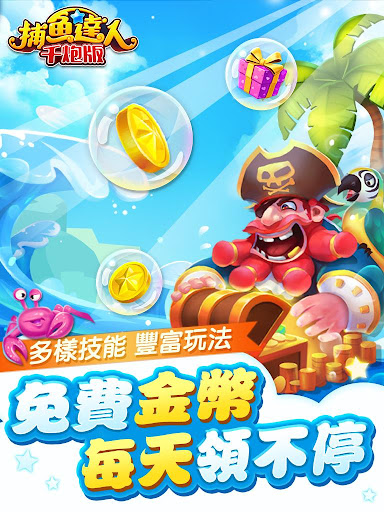 免費下載休閒APP|捕魚達人-大型機台打魚完美移植 app開箱文|APP開箱王