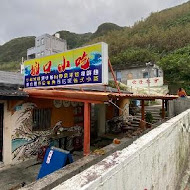 瑞濱海鮮小吃店