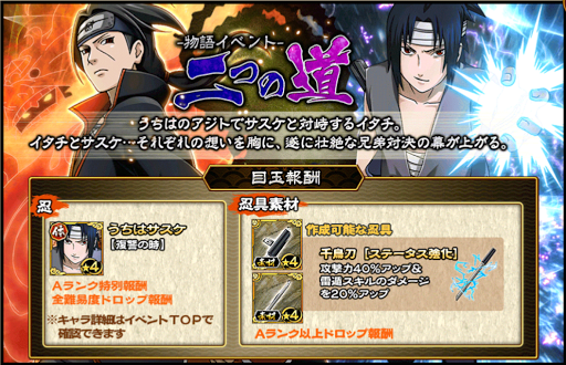 忍コレ 物語イベント 二つの道 攻略 ナルコレ攻略 Naruto忍コレクション疾風乱舞