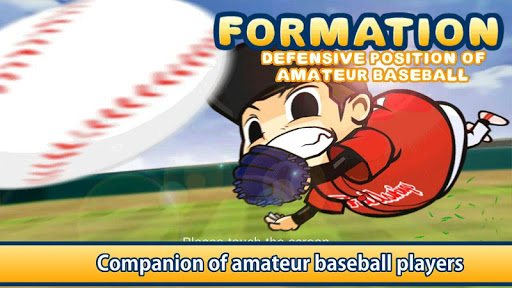 棒球形成 baseball formation