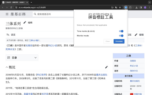 Pinyin Annotator