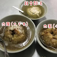 阿三肉圓