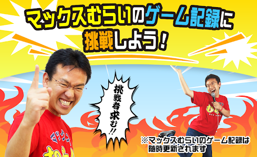 Lastest マックスむらい雑技団 APK for Android
