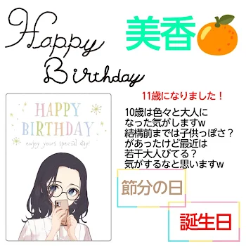 誕生日