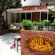 刁廚·紐利 台灣店 Naughty Nuri's Taiwan