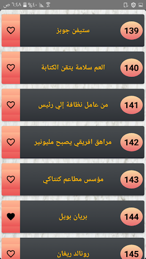 قصص النجاح - 150 قصة نجاح بدون نت