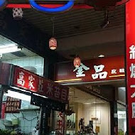 高家莊米台目