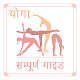 Yoga Asan Guide Install on Windows