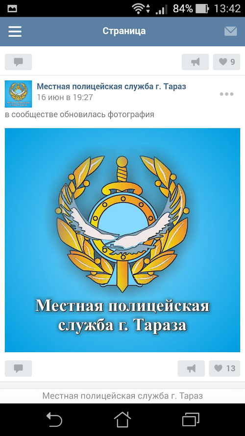 Android application МПС г.Тараз (Респ.Казахстан) screenshort