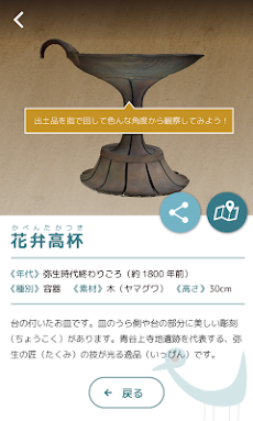 地下の弥生博物館 青谷上寺地遺跡をARで発掘体験！のおすすめ画像4