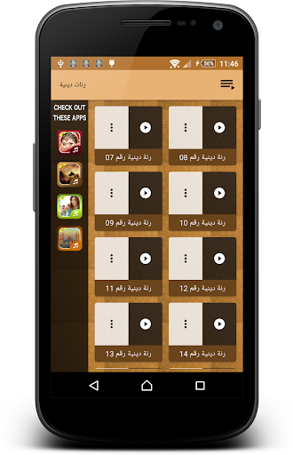 أجمل الرنات الدينية Islamic Ringtones 1.2 screenshots 2