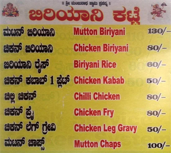 Biriyani Katte menu 