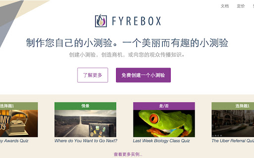 Fyrebox - 制作您自己的小测验。