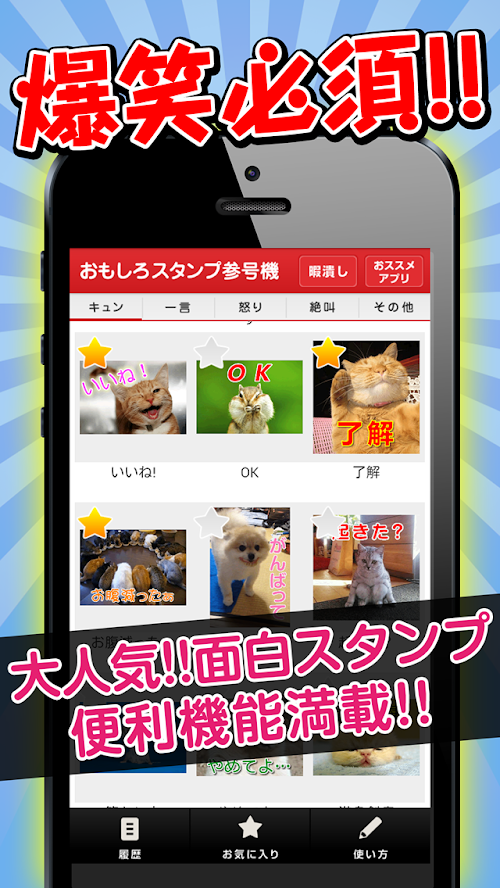 Android application 爆笑!!面白いネタスタンプ参号機 screenshort
