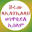 ሹሩጡ ላኢላሀኢለላህ በአቡ አብደላህ icon